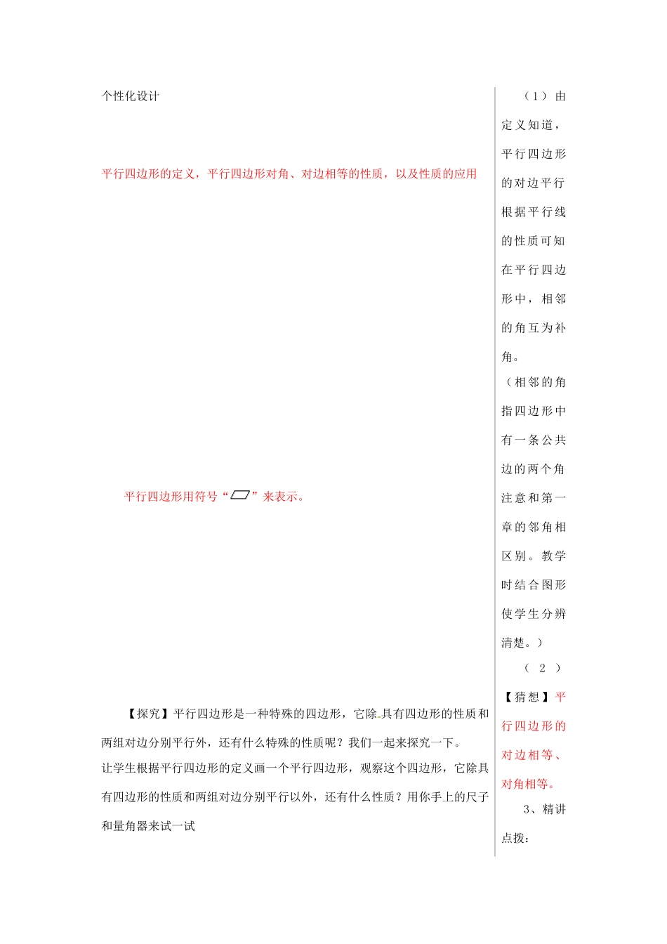 山东省肥城市湖屯镇初级中学八年级数学《1.1平行四边形及其性质》教案 人教新课标版_第2页