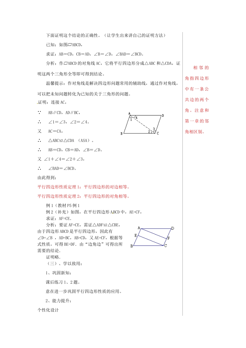 山东省肥城市湖屯镇初级中学八年级数学《1.1平行四边形及其性质》教案 人教新课标版_第3页