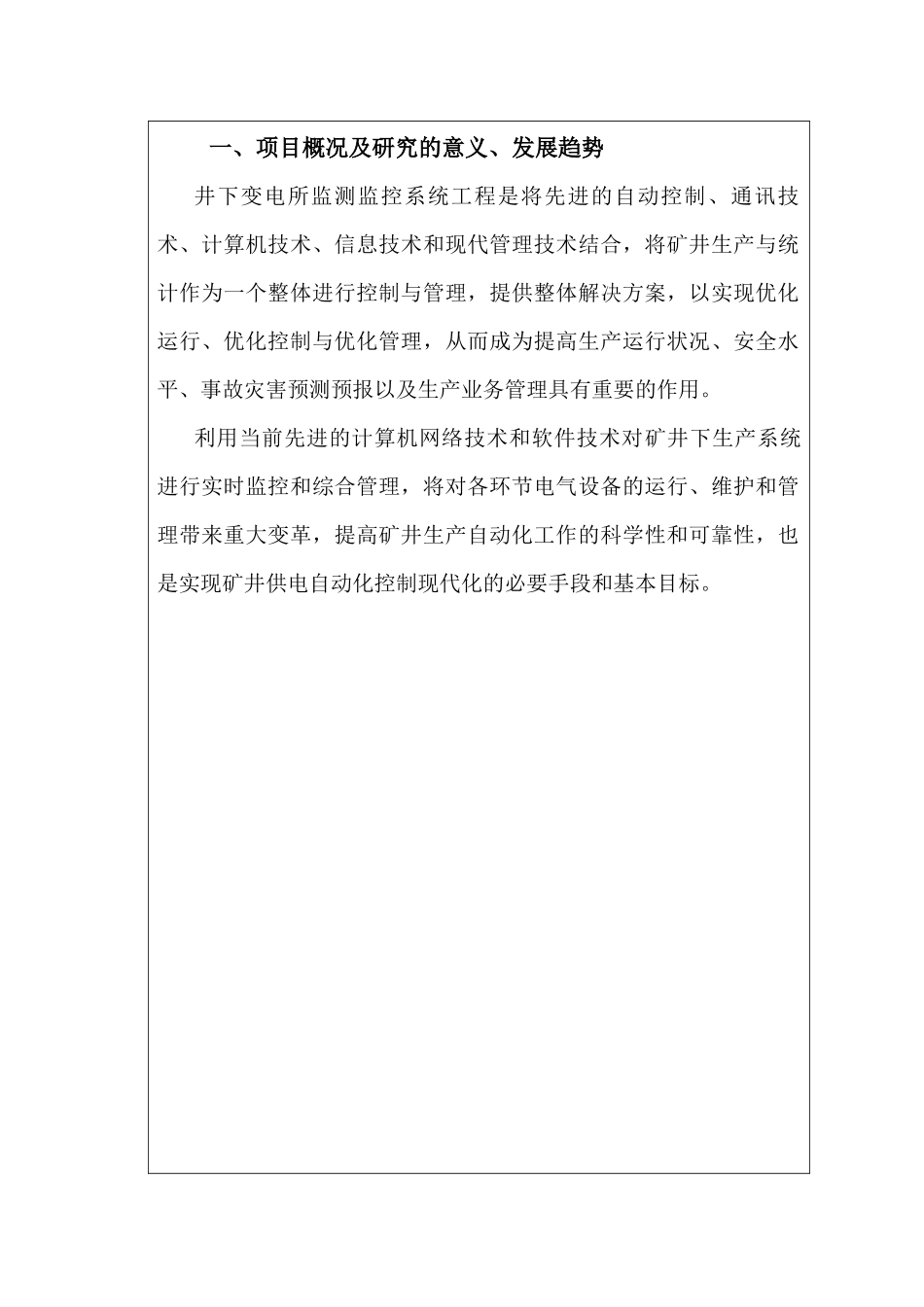 东峡煤矿XXXX年科技项目_第2页