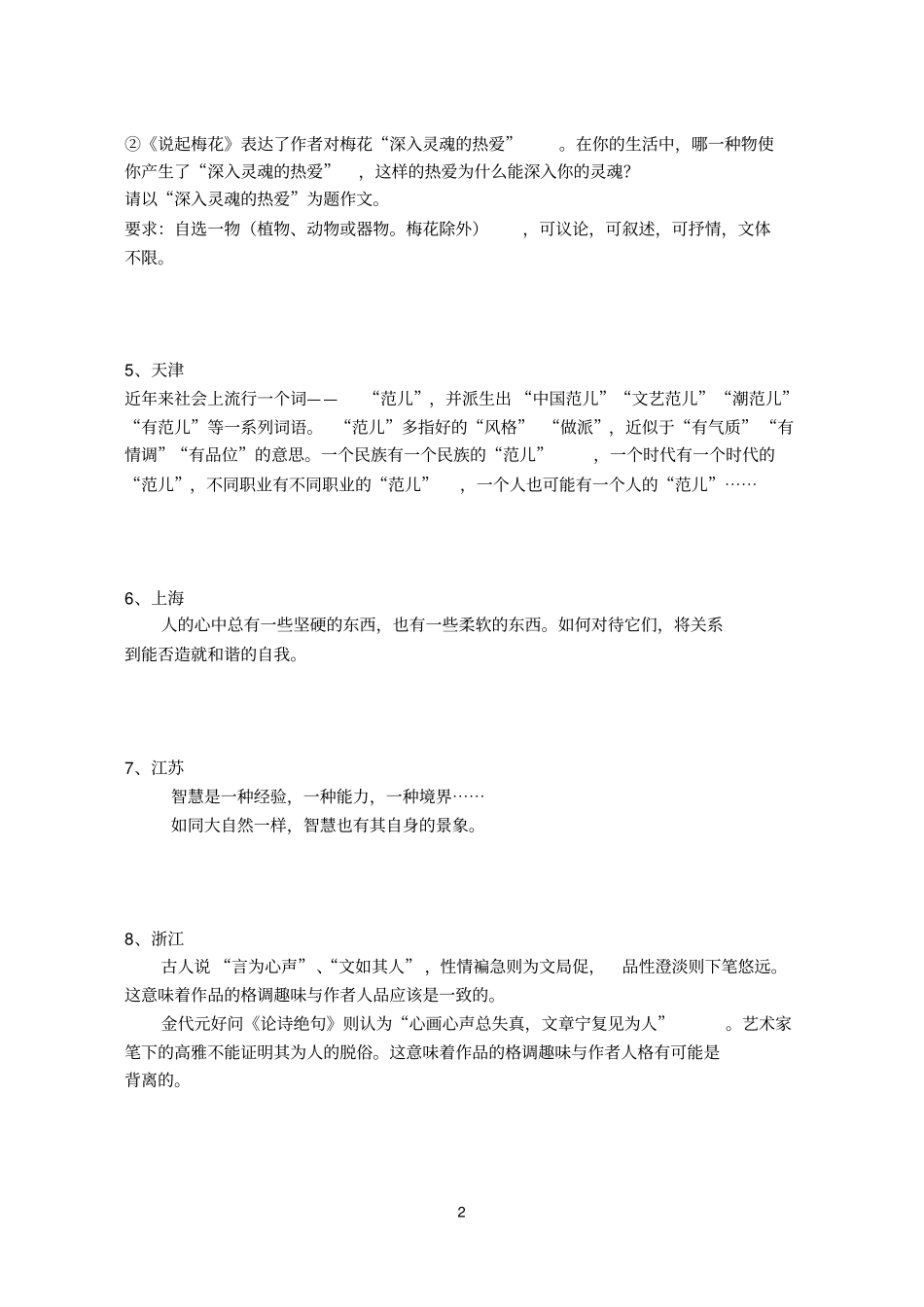 2015年高考全国各地作文题目汇总_第2页