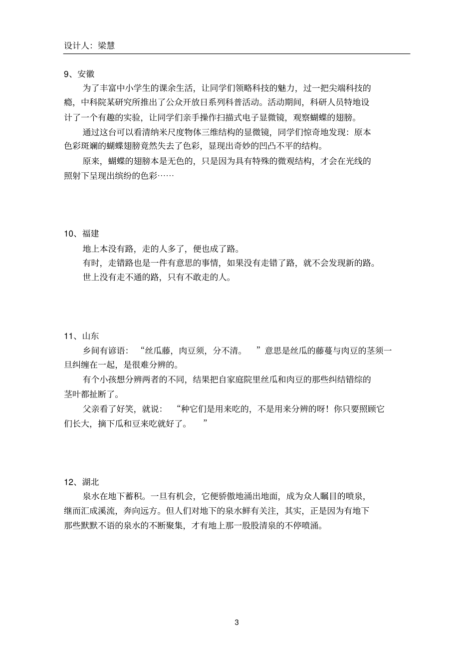 2015年高考全国各地作文题目汇总_第3页