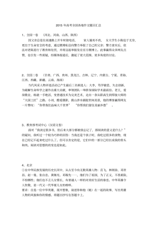 2015年高考全国各地作文题目汇总