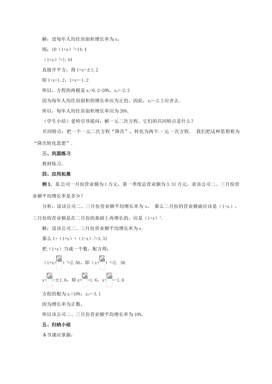 山东省德州市武城县四女寺镇九年级数学上册 第二十一章 一元二次方程 21.2 解一元二次方程 21.2.1 直接开平方法教案 （新版）新人教版-（新版）新人教版初中九年级上册数学教案_第3页