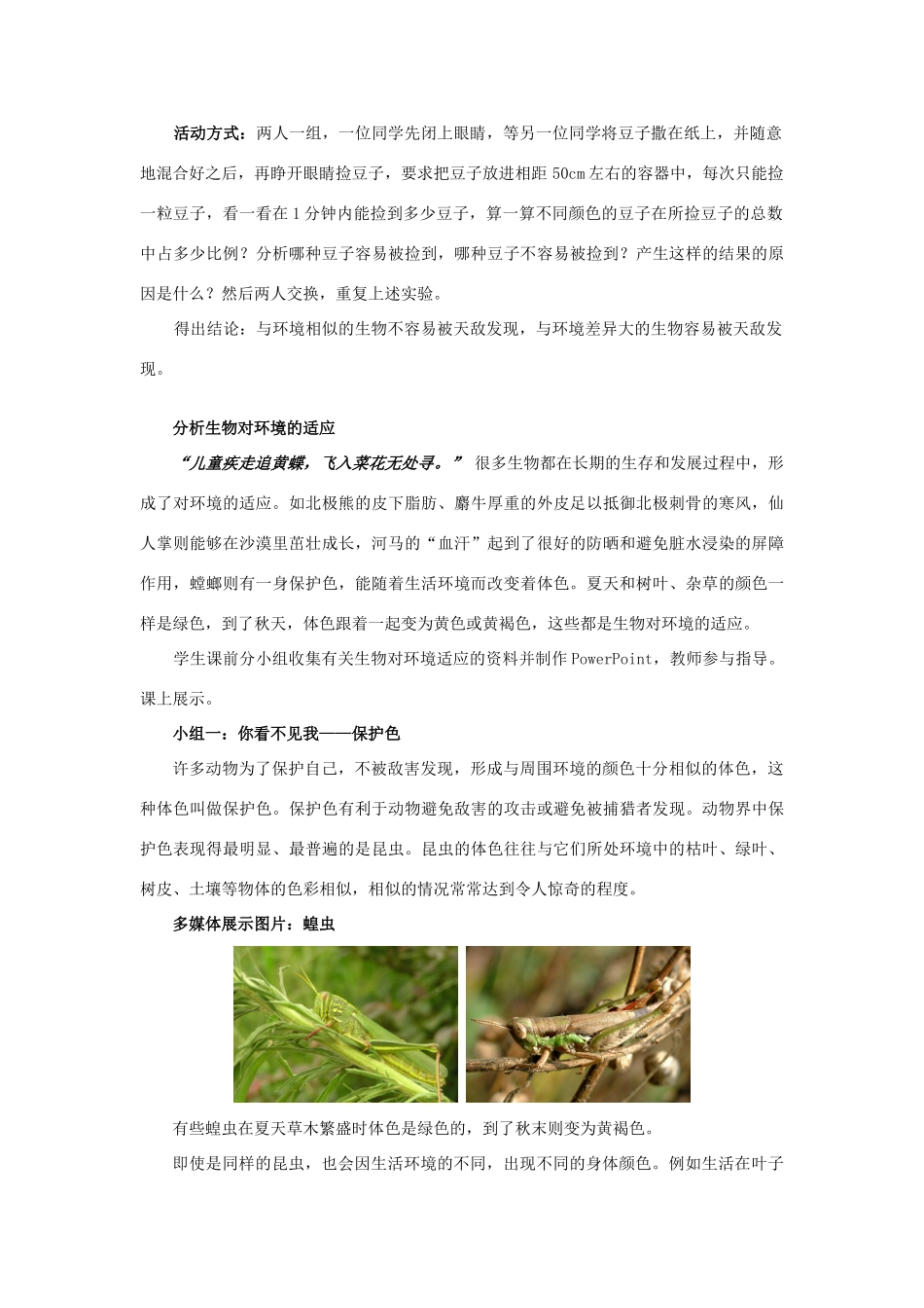 七年级生物上册 2.2.4 生物对环境的适应教案 （新版）苏科版-（新版）苏科版初中七年级上册生物教案_第2页