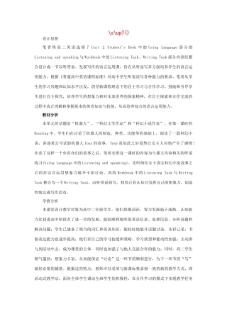 高中英语 (二){Unit2 Robots Period 4优秀教案 新人教版选修7