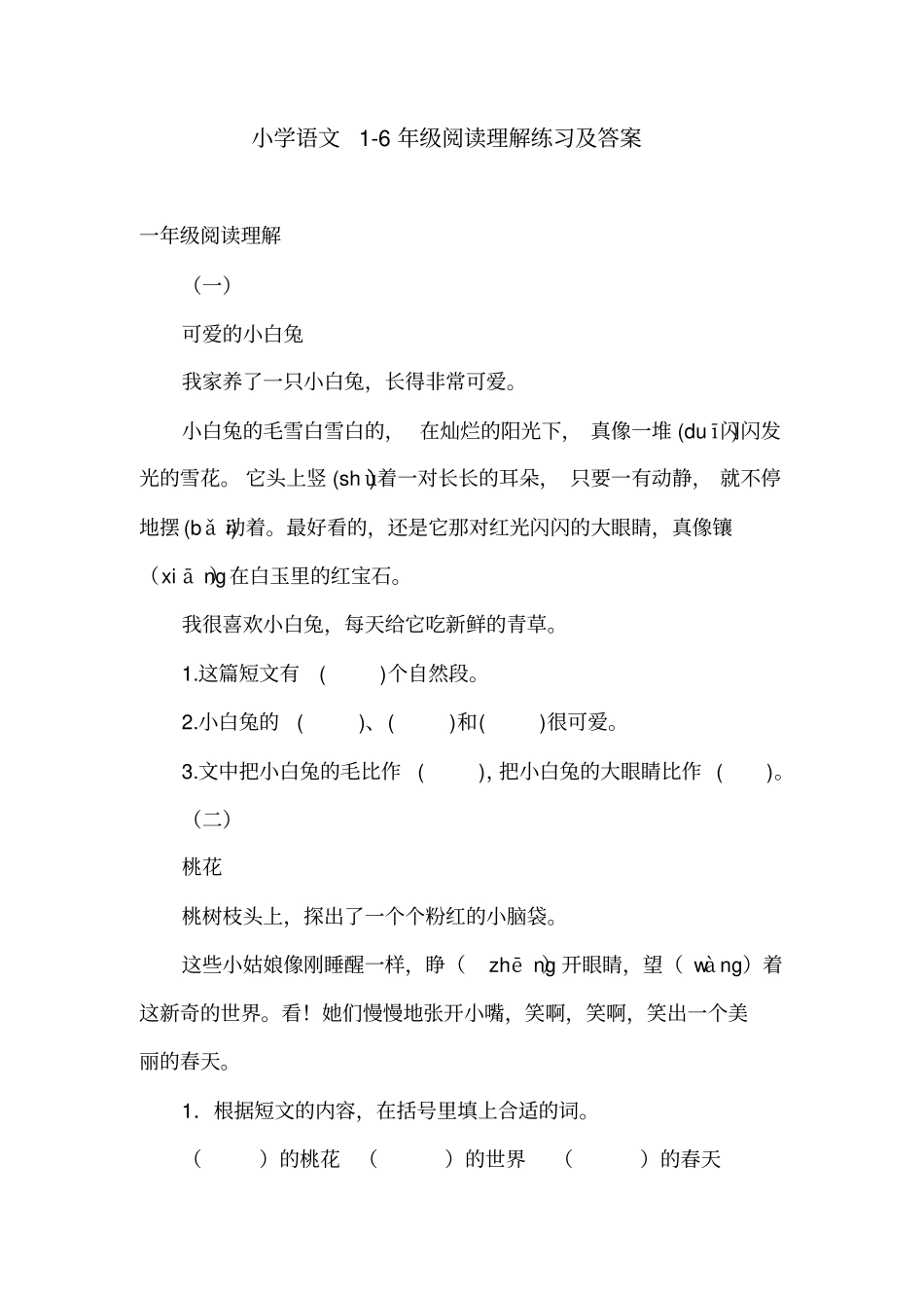 小学语文1-6年级阅读理解练习及答案_第1页