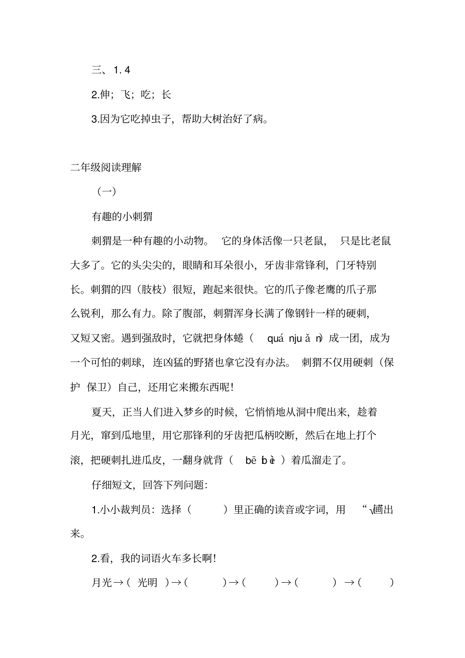 小学语文1-6年级阅读理解练习及答案_第3页