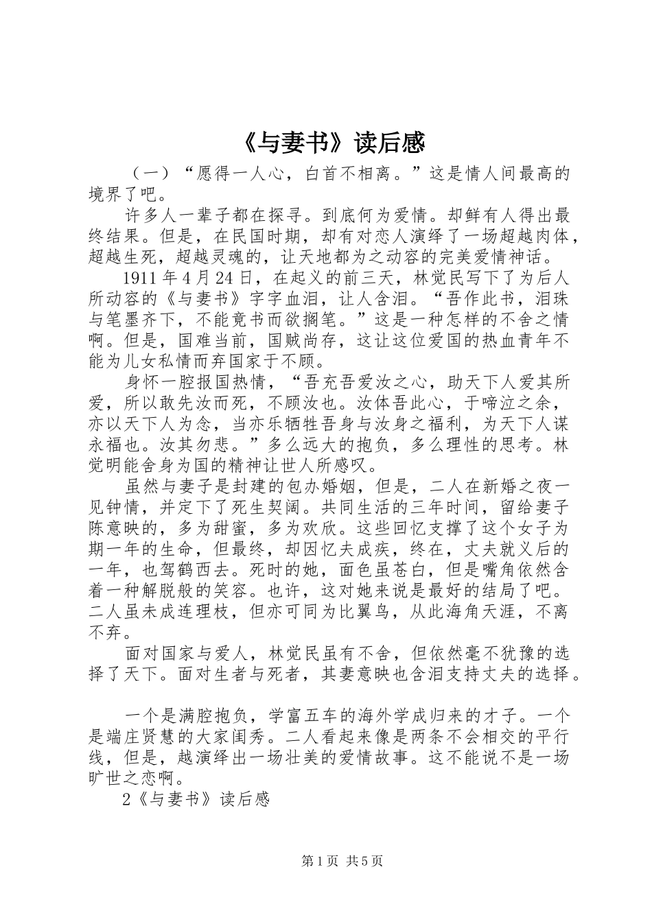 《与妻书》读后感_第1页