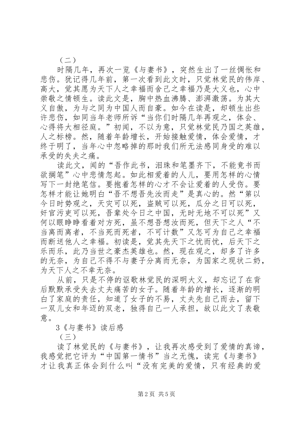 《与妻书》读后感_第2页