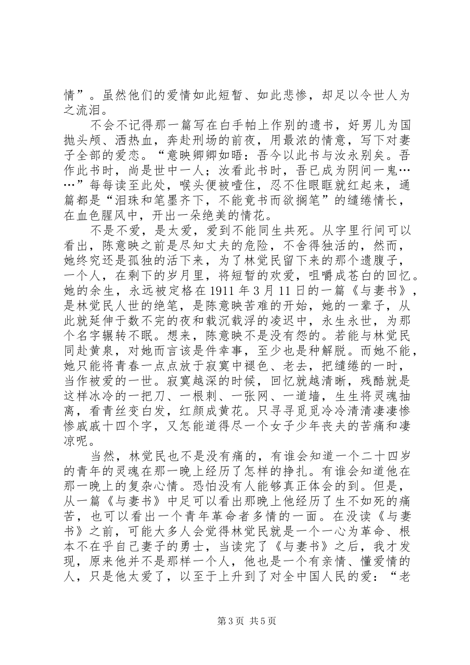 《与妻书》读后感_第3页