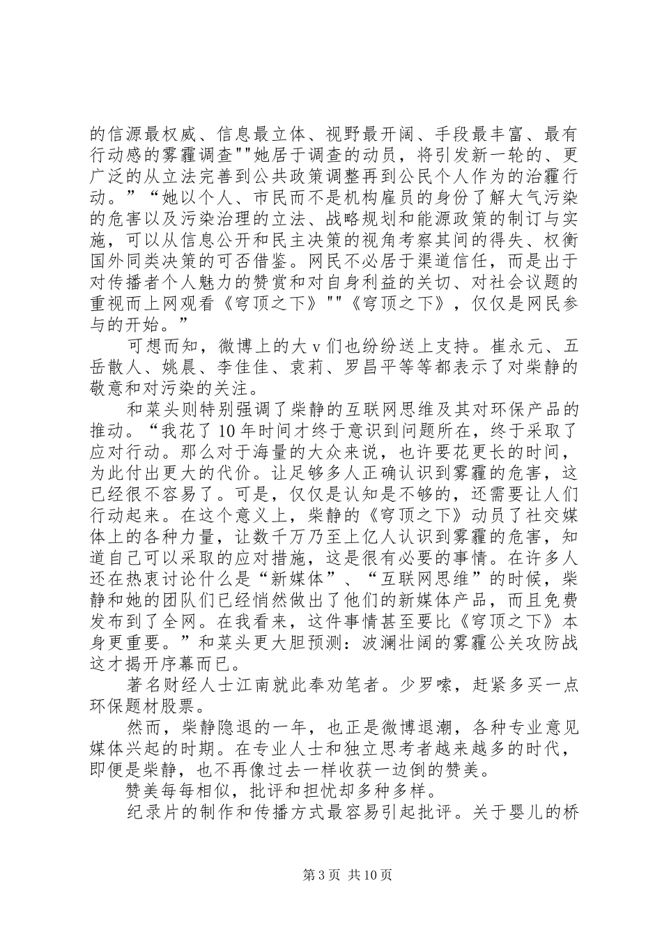 《柴静拍摄雾霾调查》观后感_第3页