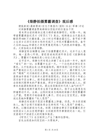 《柴静拍摄雾霾调查》观后感