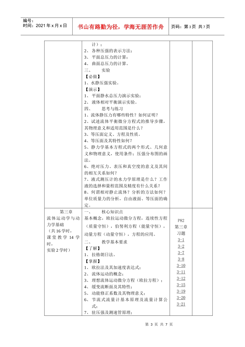 中国石油大学：流体力学（电子教案）_第3页