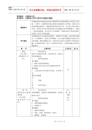 中国石油大学：流体力学（电子教案）