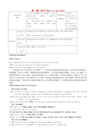高中英语 Unit3 Back to the past教案 牛津译林版必修3-牛津版高一必修3英语教案