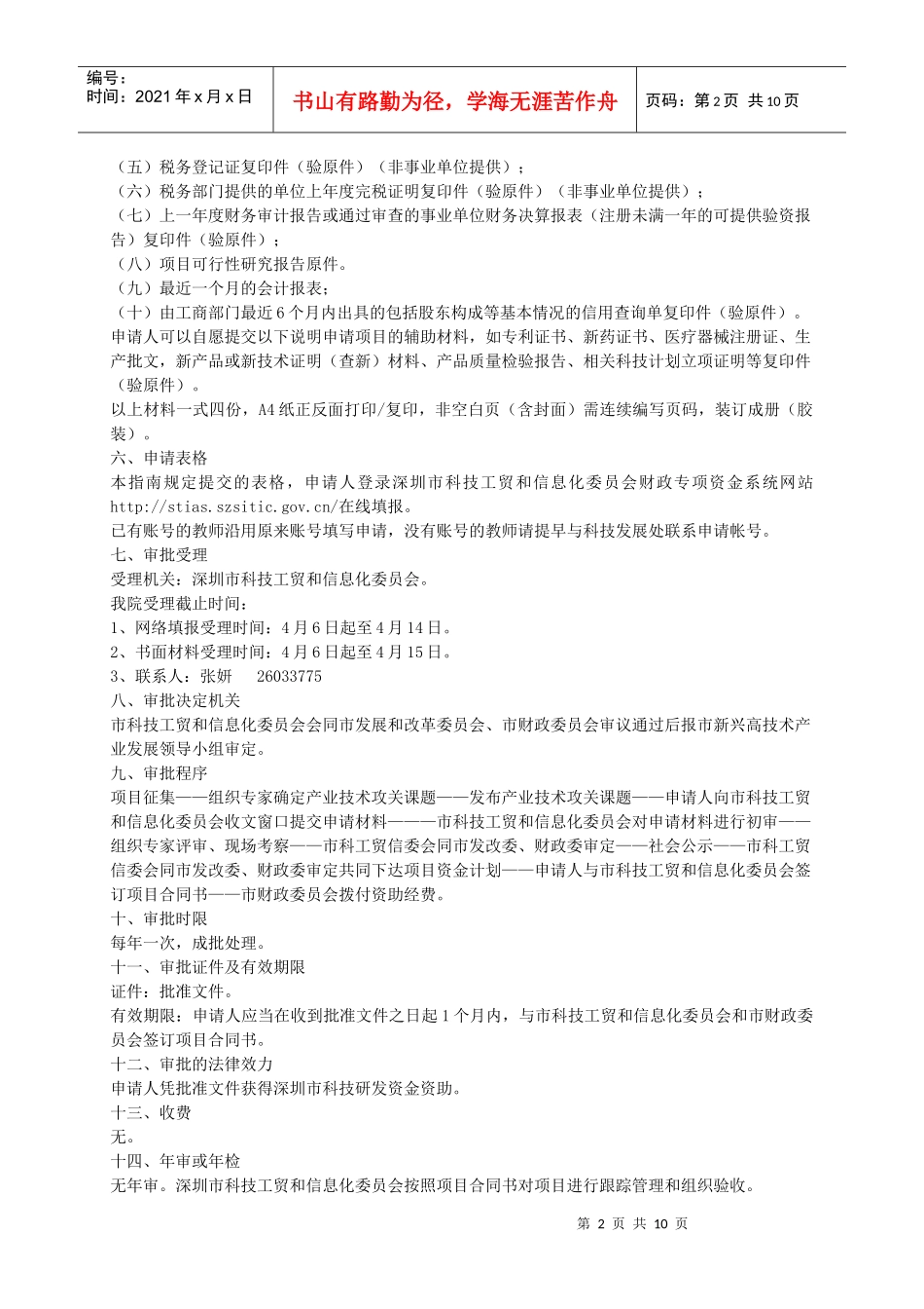互联网、新能源产业发展专项资金重大产业技术攻关项目申报指南__第2页