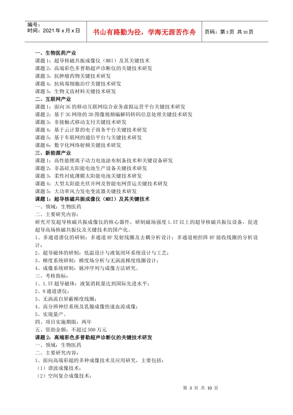 互联网、新能源产业发展专项资金重大产业技术攻关项目申报指南__第3页