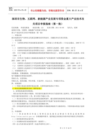 互联网、新能源产业发展专项资金重大产业技术攻关项目申报指南_