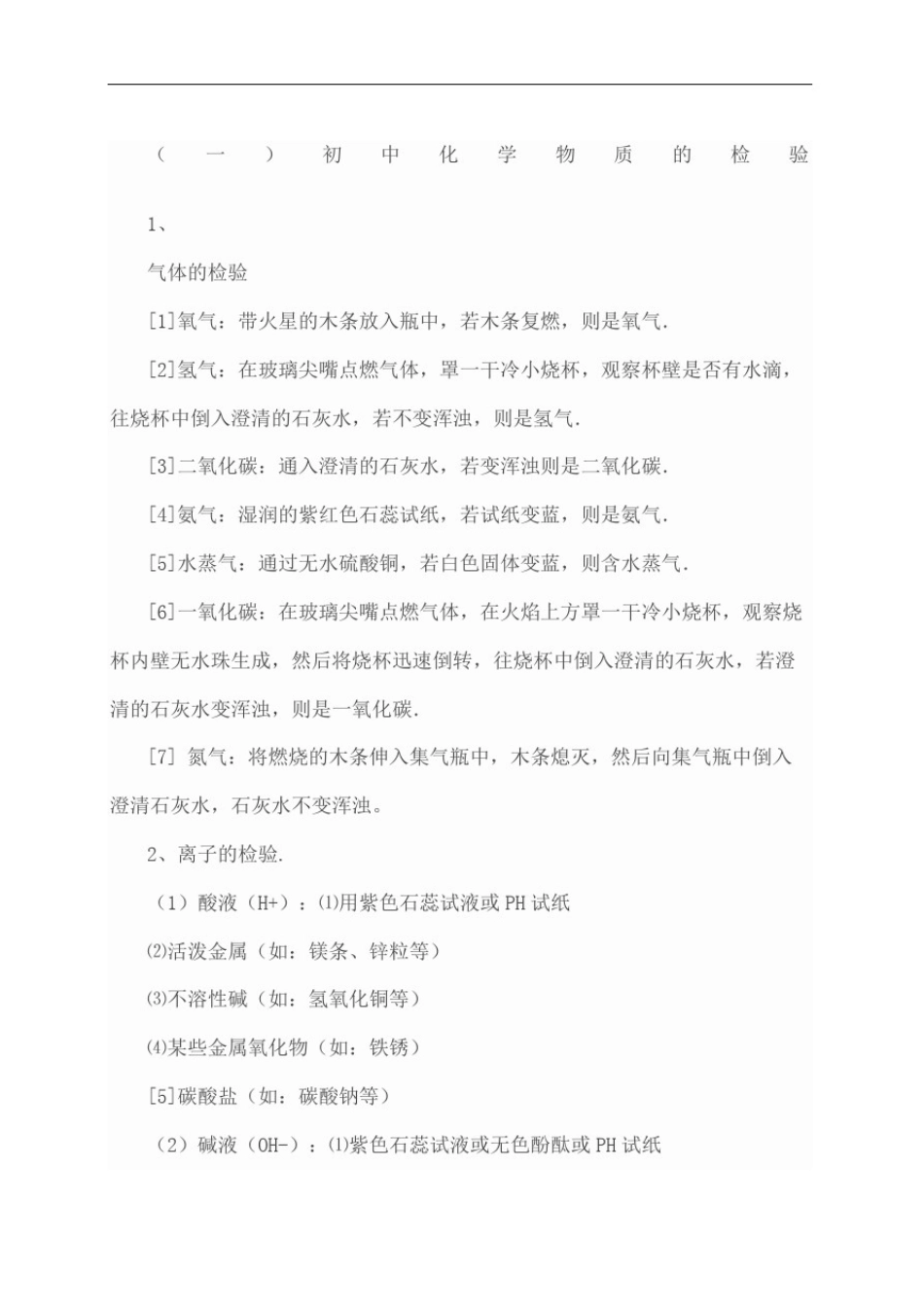 初中化学常见物质的鉴别精编版_第2页