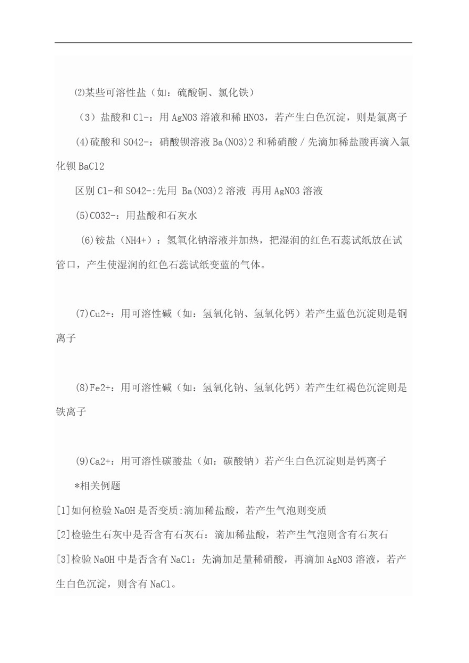 初中化学常见物质的鉴别精编版_第3页