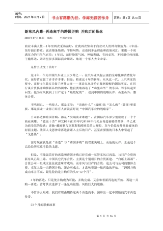 【企业管理】新东风内幕