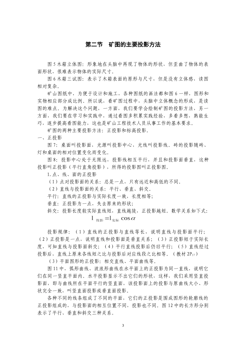 三人行矿业技术网_1[1]矿图基本知识_第3页