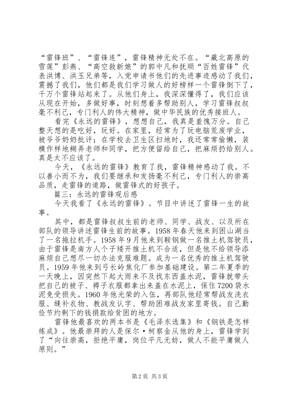 永远的雷锋观后感_第2页