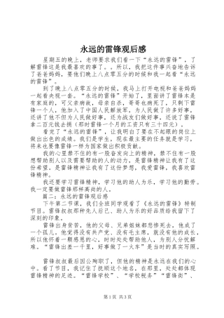 永远的雷锋观后感