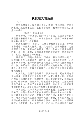 秋收起义观后感