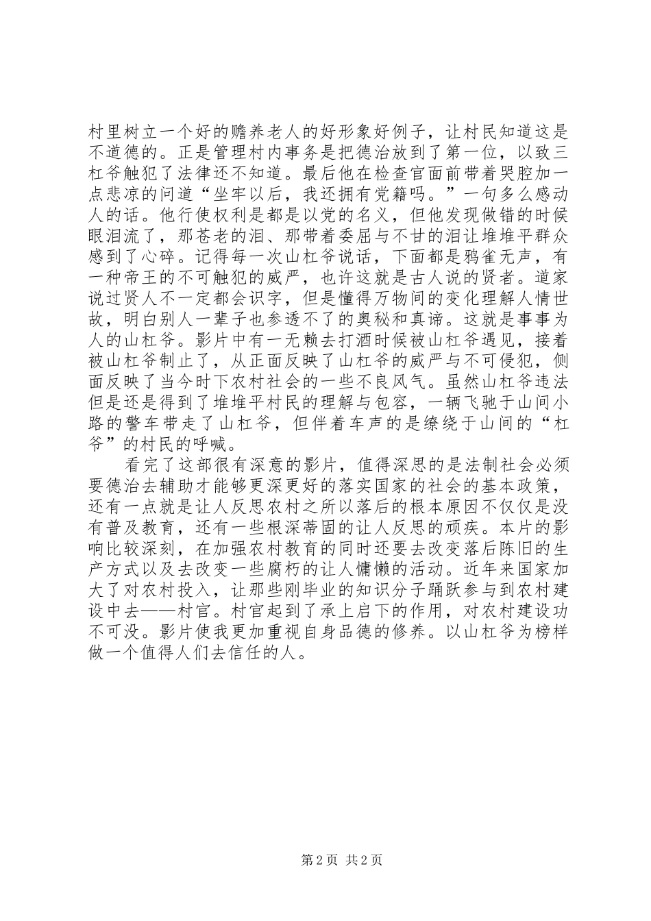 《被告山杠爷》观后感_第2页