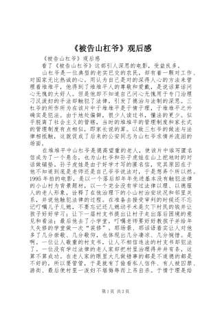 《被告山杠爷》观后感