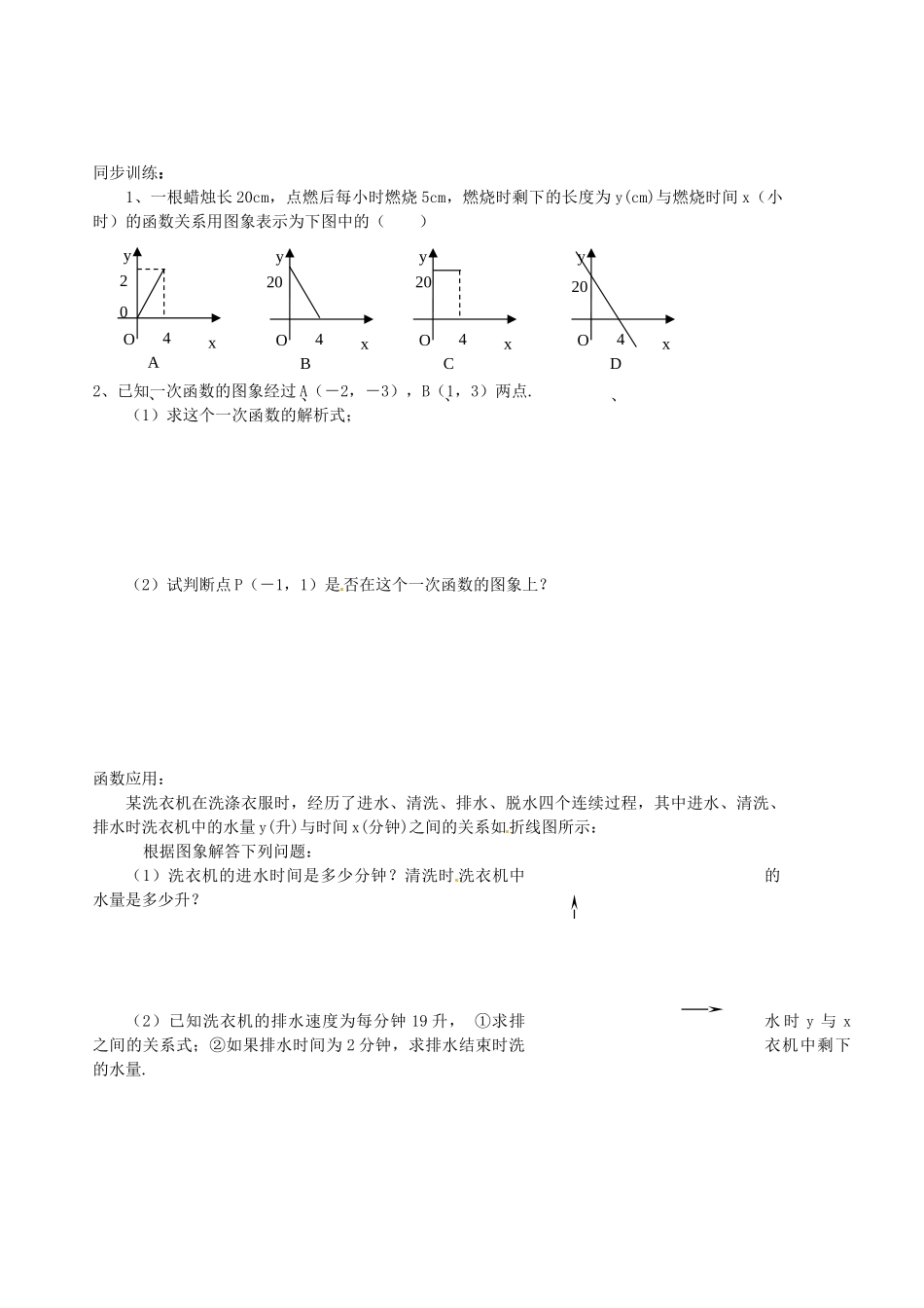 山东省胶南市八年级数学上册 一次函数教案 新人教版_第2页