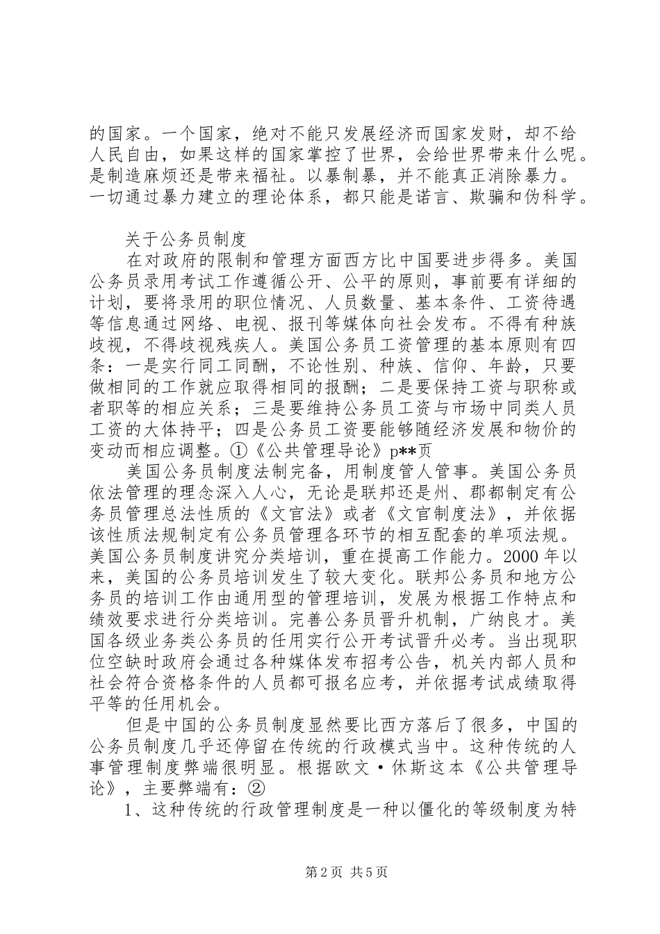 公共管理导论读后感_第2页