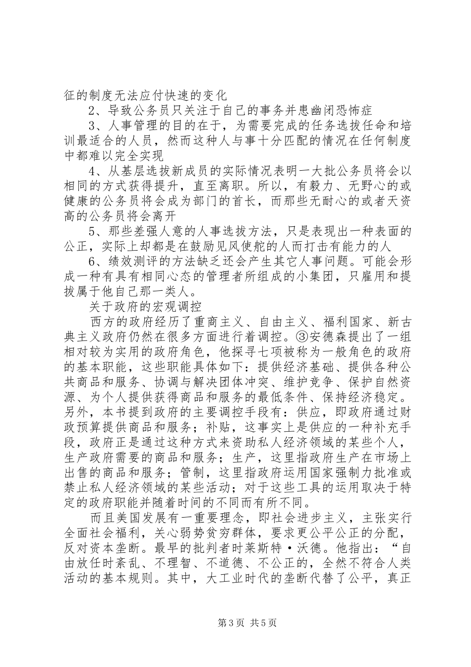 公共管理导论读后感_第3页