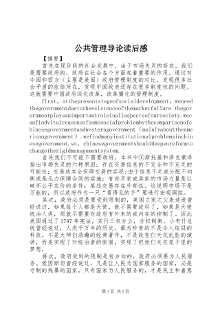 公共管理导论读后感