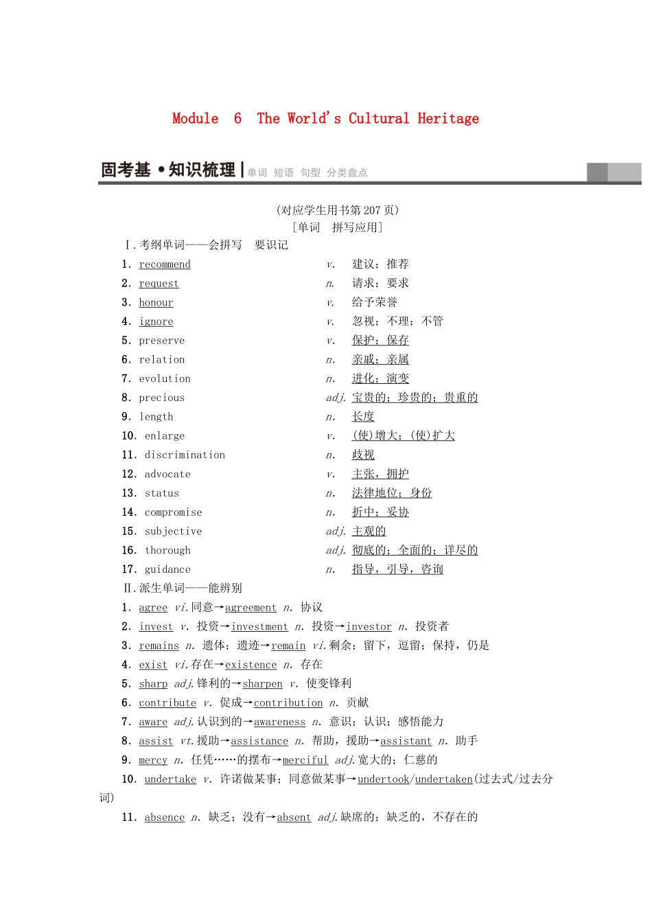 高三英语一轮复习 Module 6 The World's Cultural Heritage教师用书 外研版选修7-外研版高三选修7英语教案_第1页