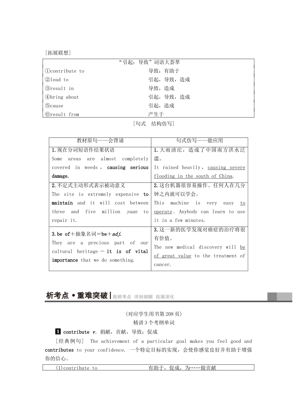 高三英语一轮复习 Module 6 The World's Cultural Heritage教师用书 外研版选修7-外研版高三选修7英语教案_第3页