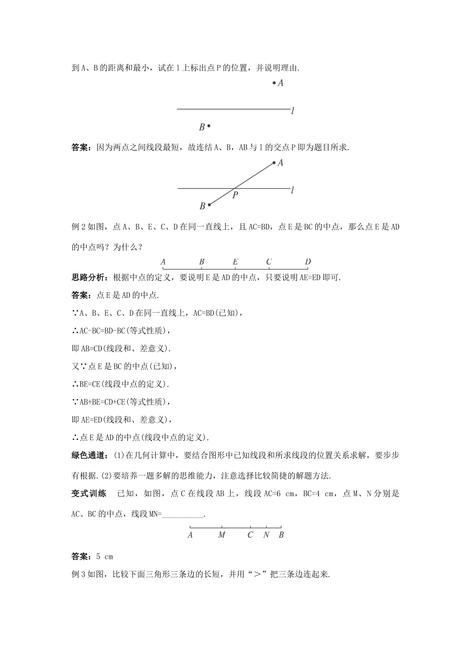 七年级数学上册 名师导航 4.3 线段的长短比较 沪科版_第2页