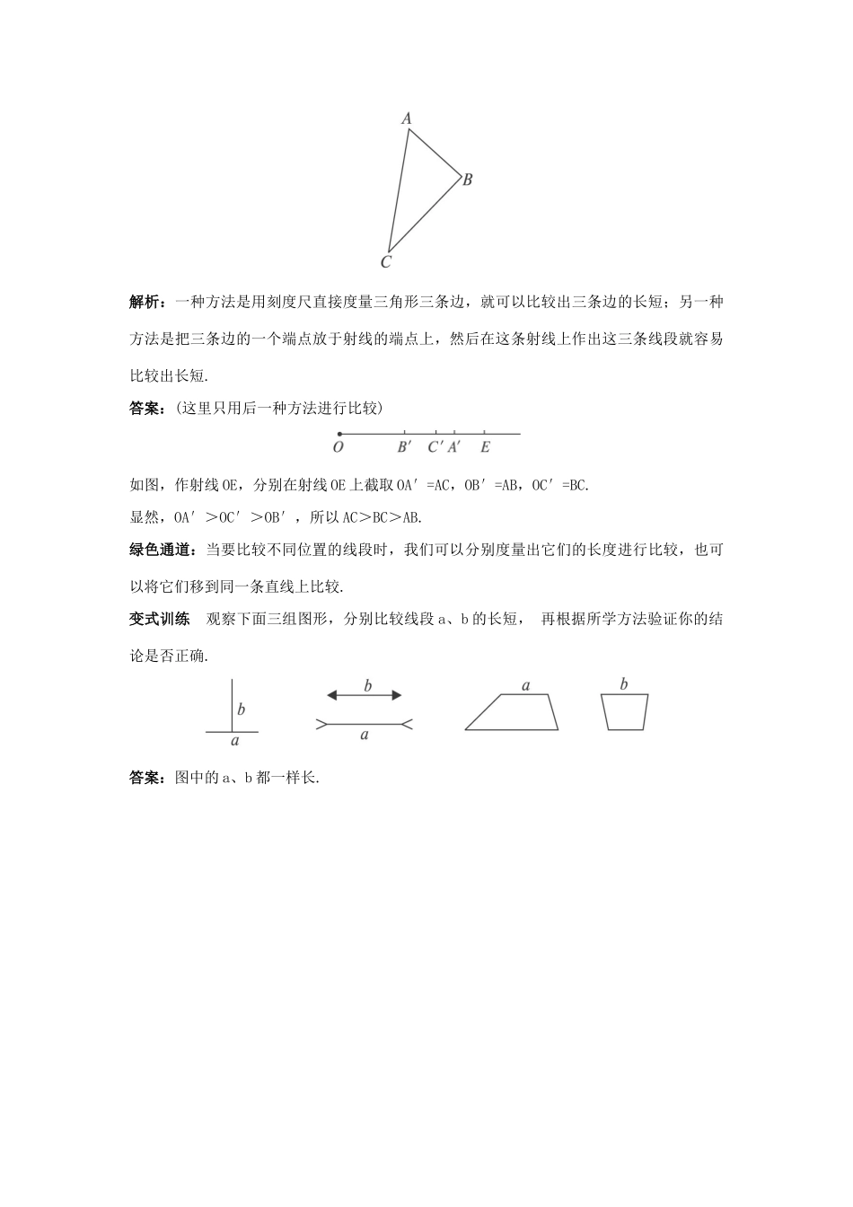 七年级数学上册 名师导航 4.3 线段的长短比较 沪科版_第3页