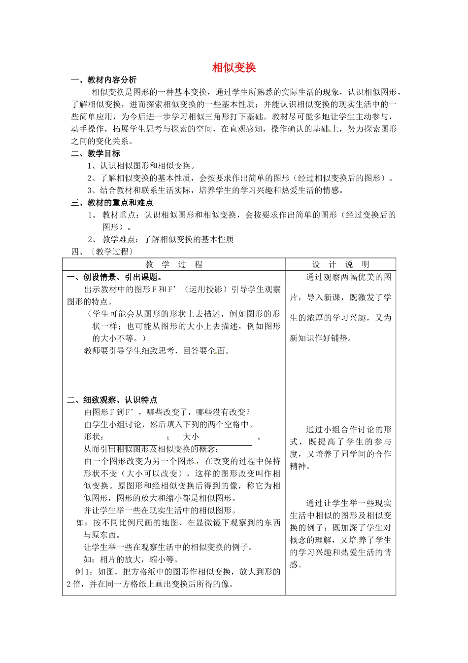 七年级数学下册 2.5 相似变换教案 浙教版-浙教版初中七年级下册数学教案_第1页