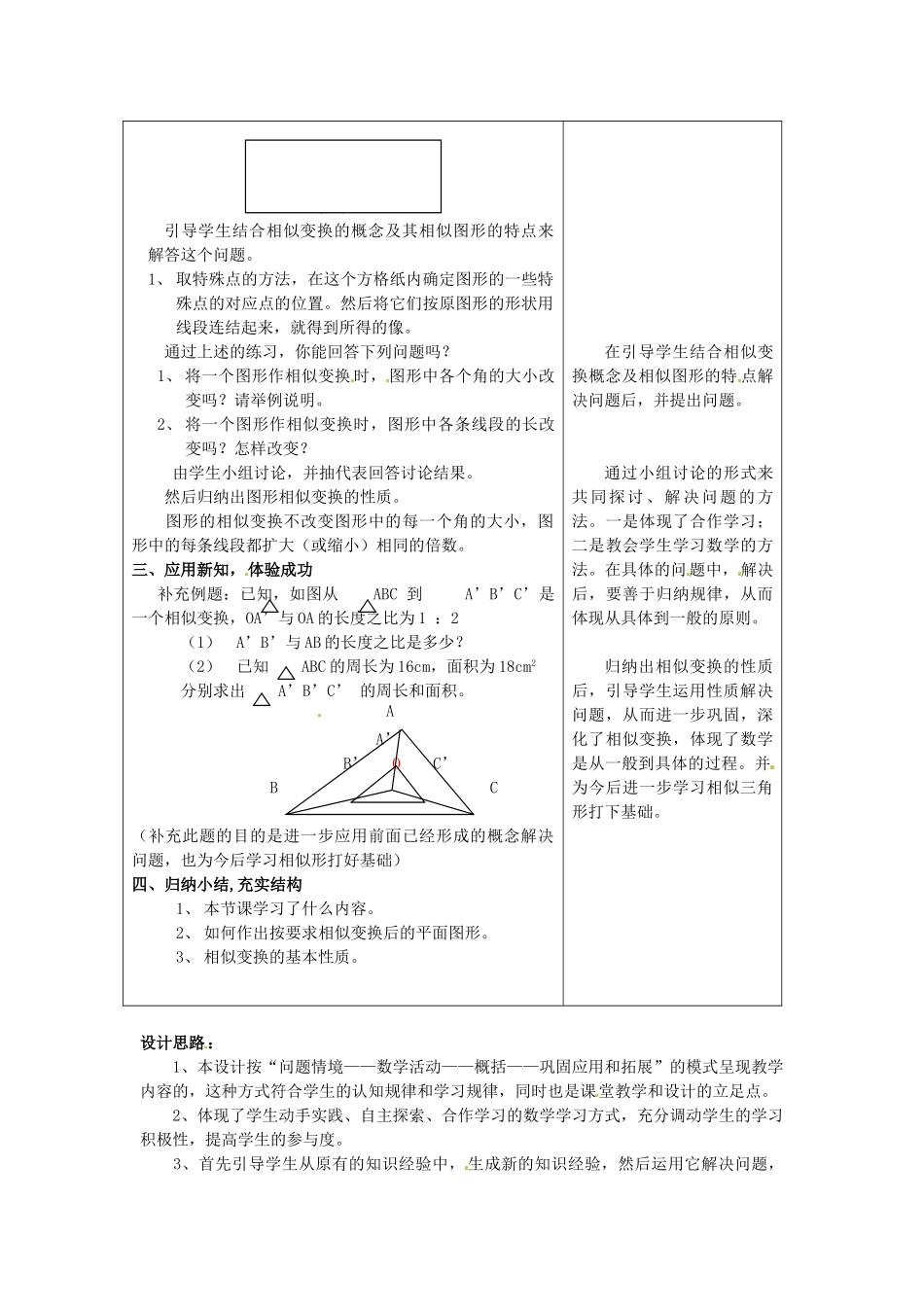 七年级数学下册 2.5 相似变换教案 浙教版-浙教版初中七年级下册数学教案_第2页