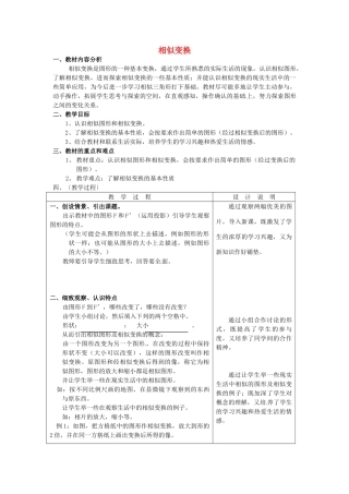 七年级数学下册 2.5 相似变换教案 浙教版-浙教版初中七年级下册数学教案