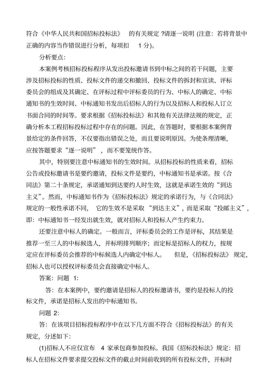 招投标案例案例_第2页