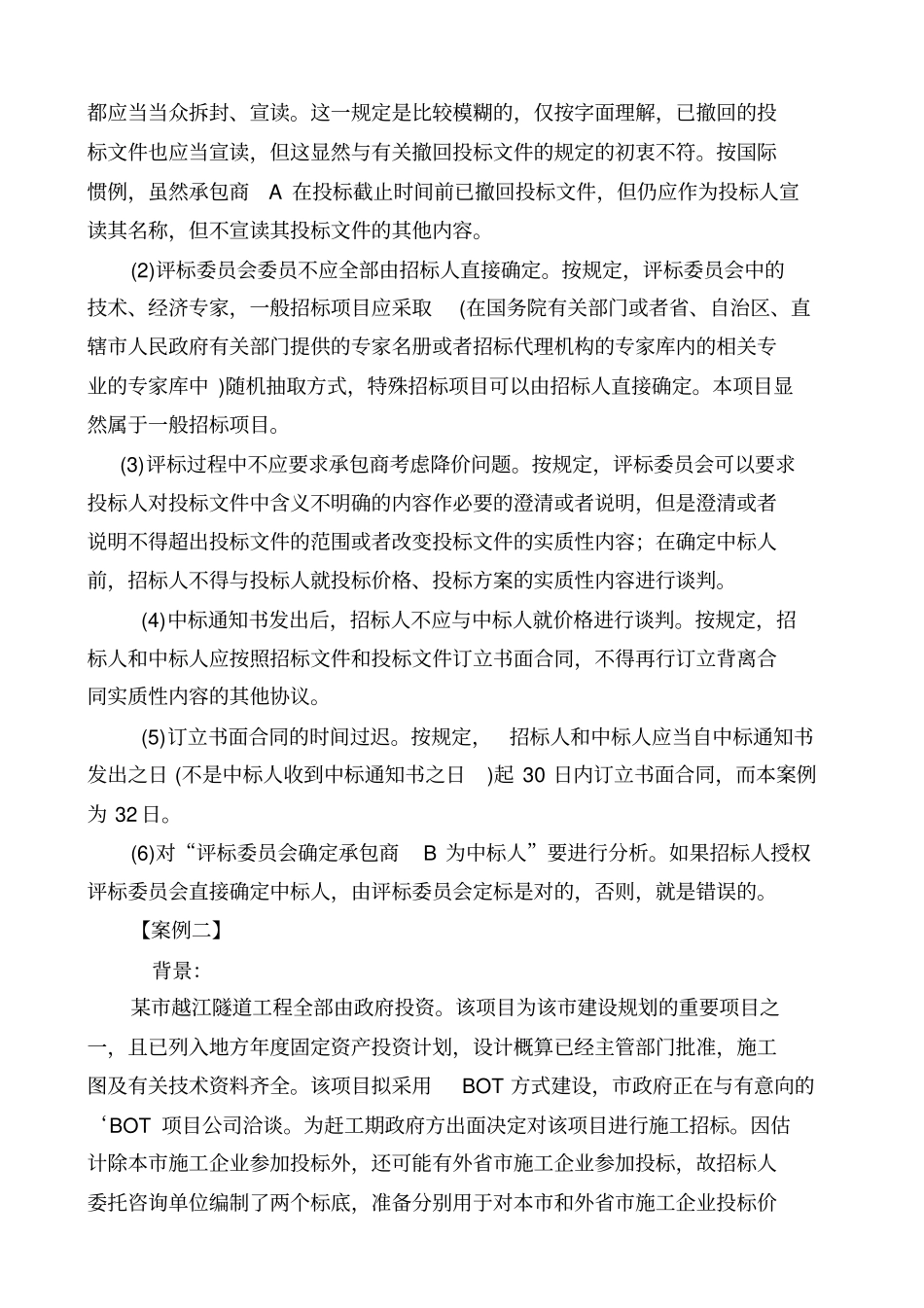 招投标案例案例_第3页