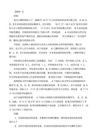 招投标案例案例