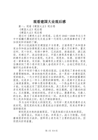 观看建国大业观后感