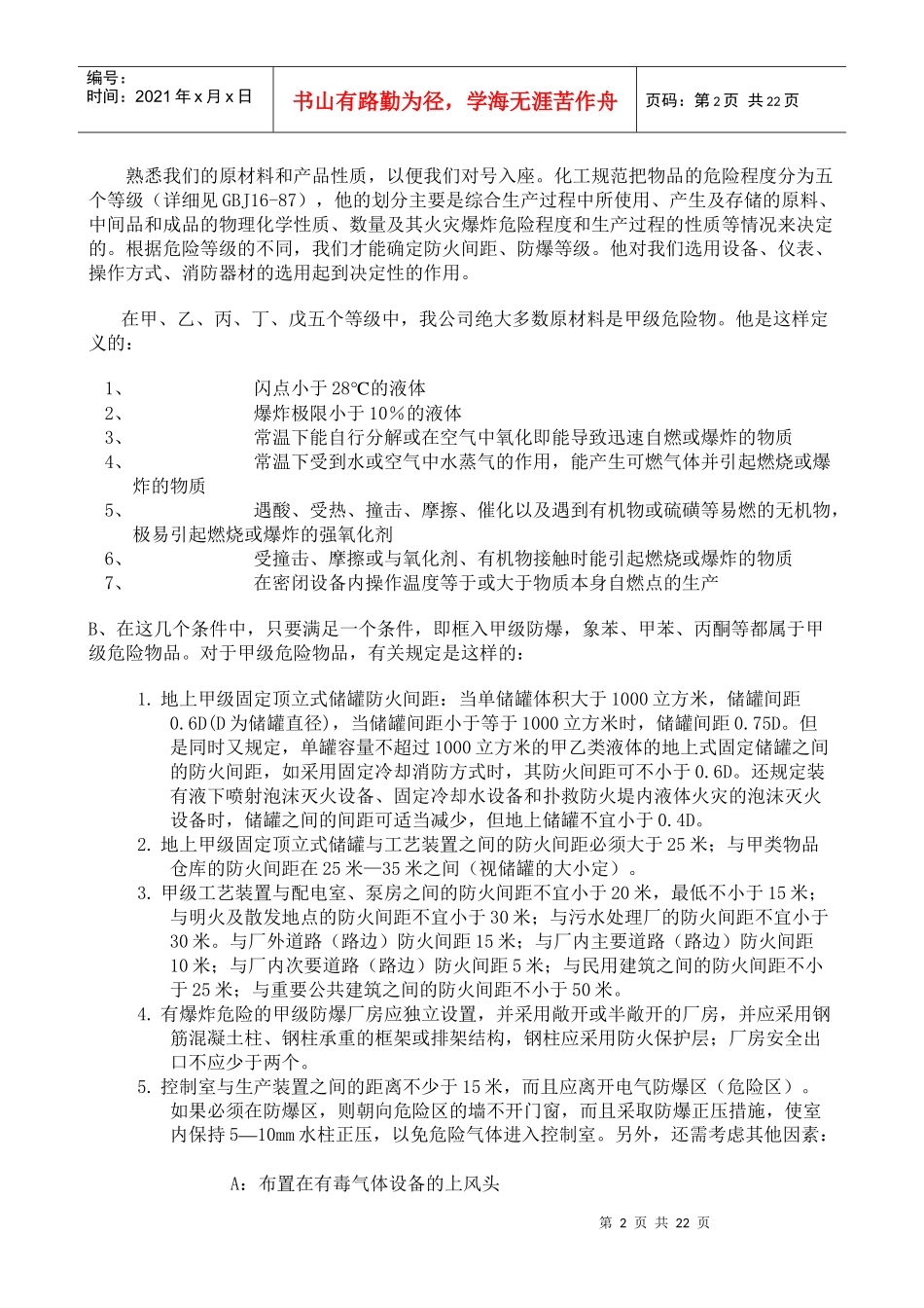 化工设计的程序(1)_第2页