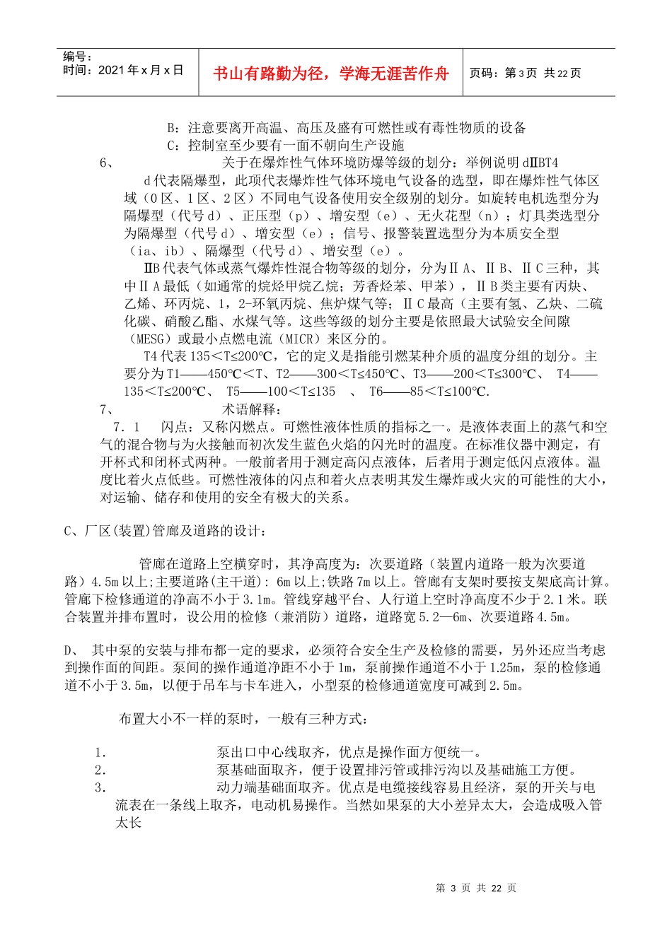 化工设计的程序(1)_第3页