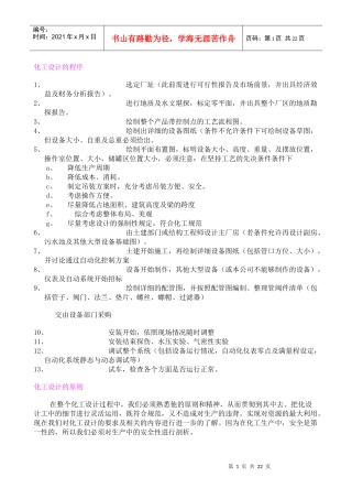 化工设计的程序(1)