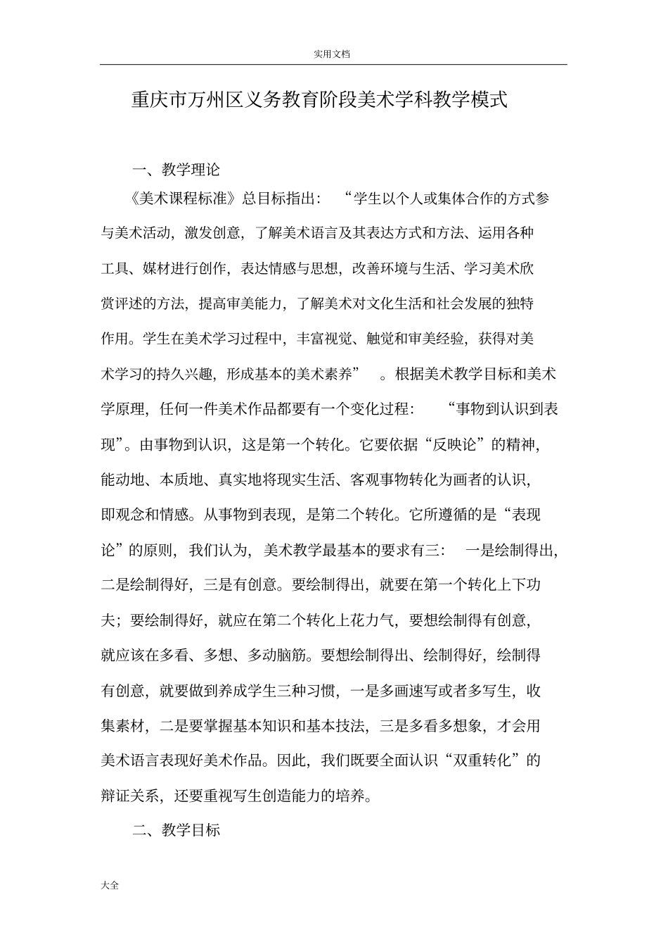 中小学美术教学模式_第1页